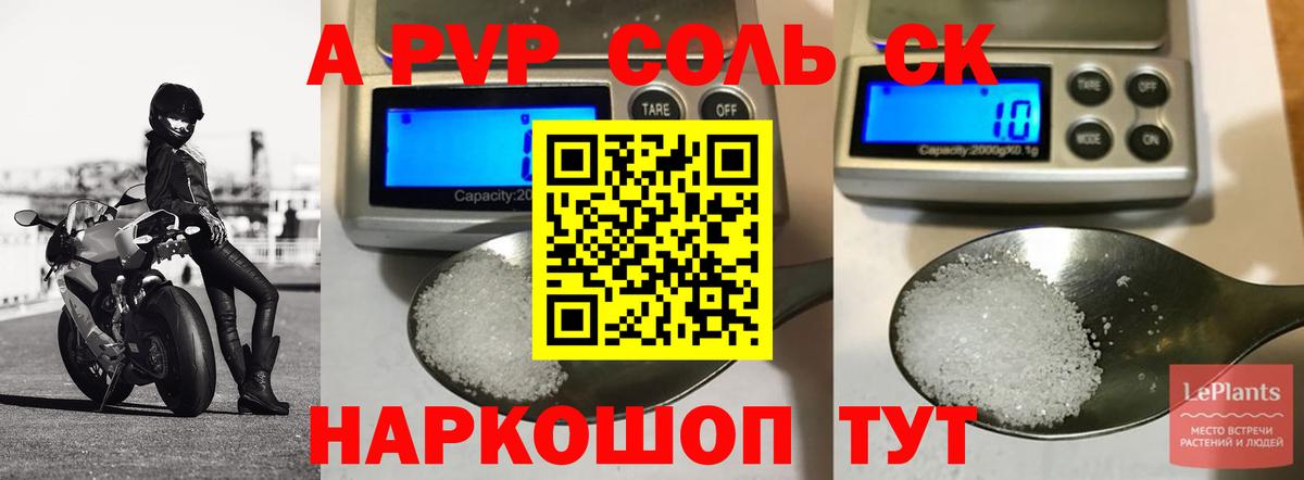 А ПВП Crystall Камышлов