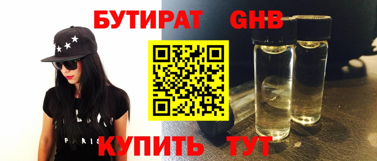 БУТИРАТ Butirat Камышлов