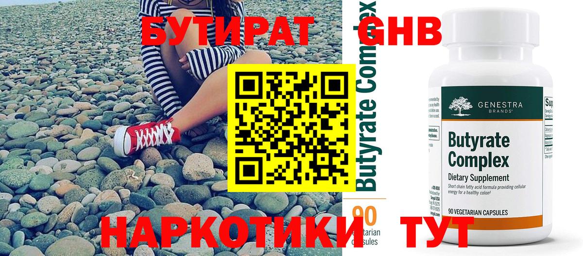 БУТИРАТ  БУТИРАТ жидкий экстази  Вход с VPN  Камышлов 