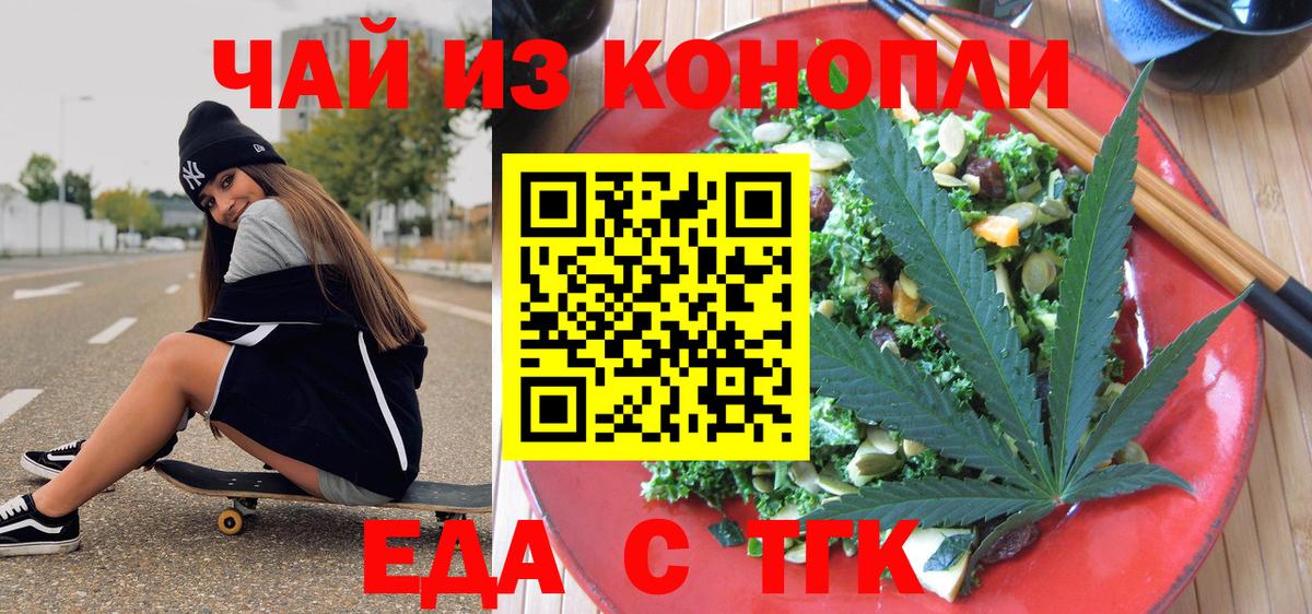 Камышлов  Печенье с ТГК конопля  Вход с VPN 
