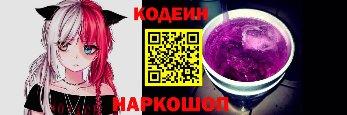 Камышлов  Кодеиновый сироп Lean напиток Lean (лин)  Вход с VPN 
