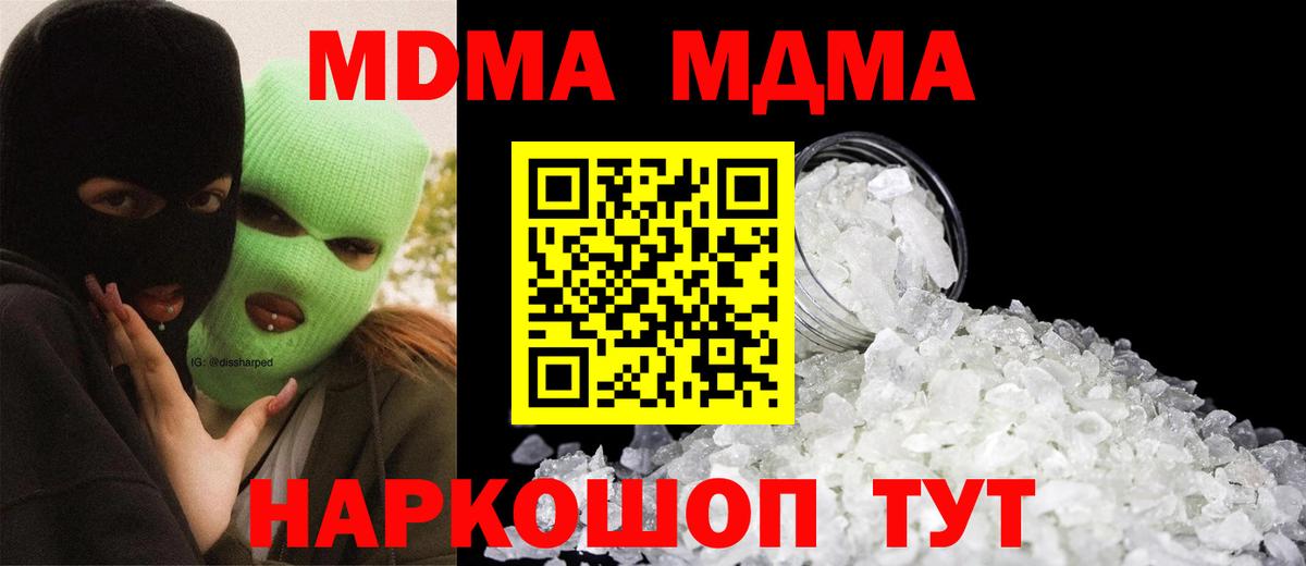 МДМА кристаллы  Вход с VPN  МДМА VHQ  Камышлов 