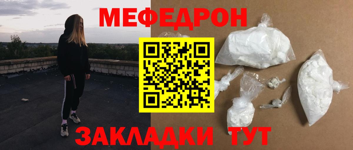 Мефедрон кристаллы Камышлов