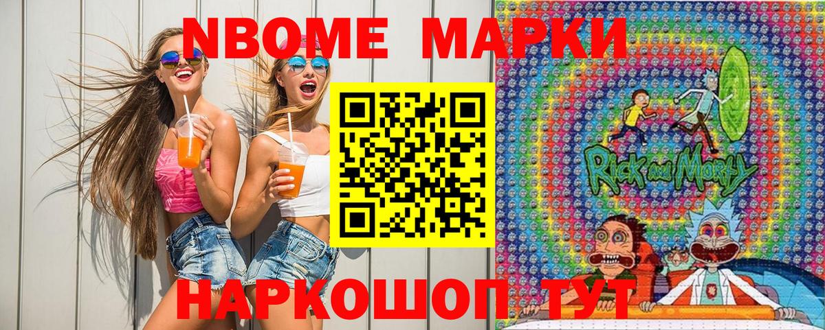 Марки N-bome 1,5мг Камышлов