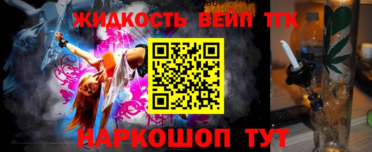ТГК вейп с тгк Камышлов